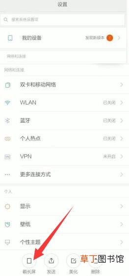 小米手机截长屏