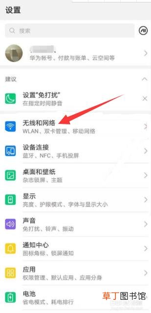 华为手机连接无线拒绝接入
