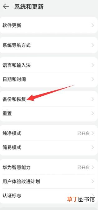 华为手机恢复浏览历史记录