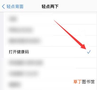 iphone轻点背面打开微信健康码