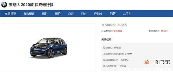 宝马i3补贴后价格是多少，宝马i3为什么买的人少