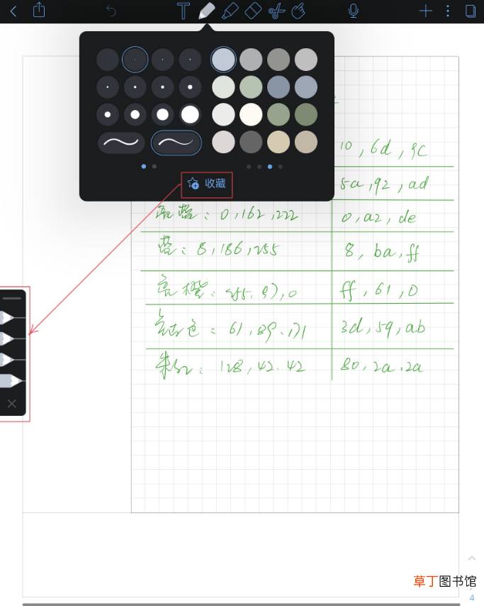 notability怎样取消收藏的笔刷？
