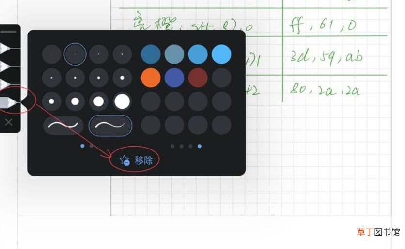 notability怎样取消收藏的笔刷？