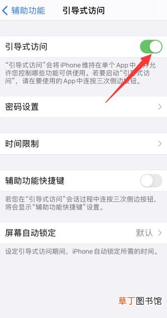 苹果手机下面的横条怎样取消