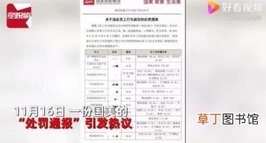 国美称将对通报违规外泄予以追责 具体是什么情况？