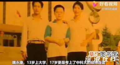 38岁“东方神童”魏永康逝世 这位天才少年经历了什么？