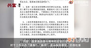 国美回应处罚员工”摸鱼” 国美是怎么表态的呢？