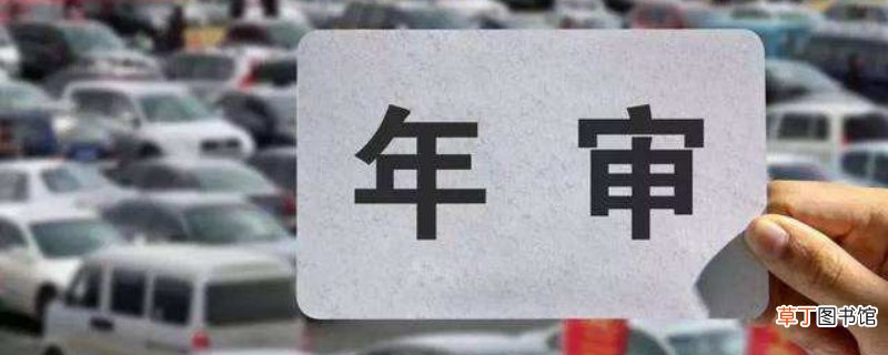 汽车年检标志在哪里领取，2021年检标志还要贴吗