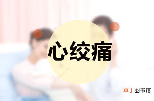 心绞痛症状-心绞痛会怎么样