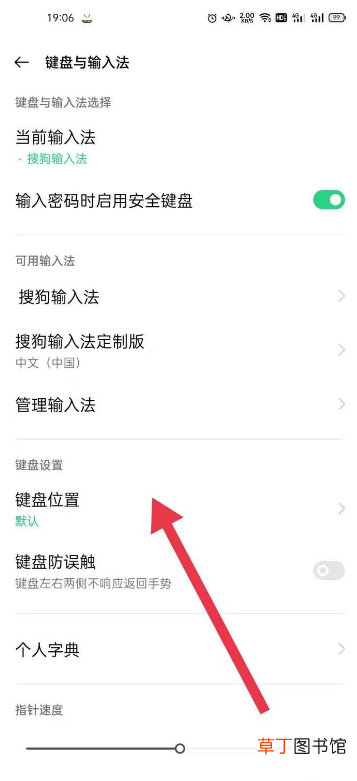微信打字框挡住文字怎样办