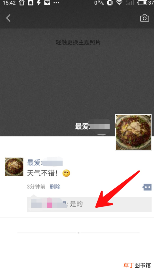 怎样回复朋友圈的评论