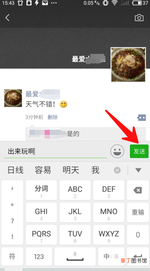 怎样回复朋友圈的评论