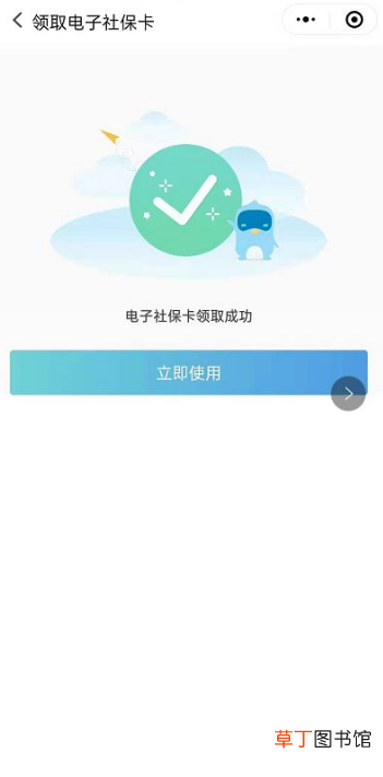 微信办社保卡步骤