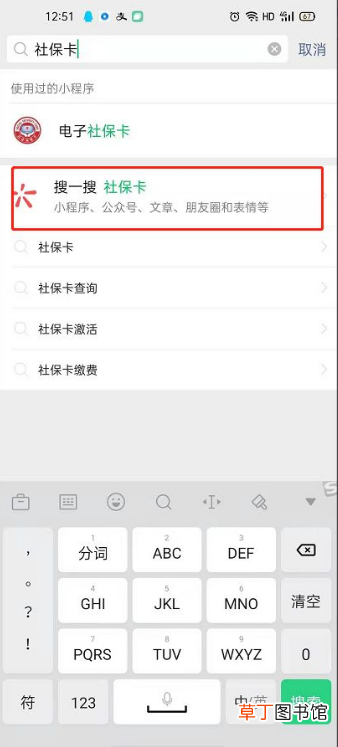 微信办社保卡步骤