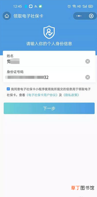 微信办社保卡步骤
