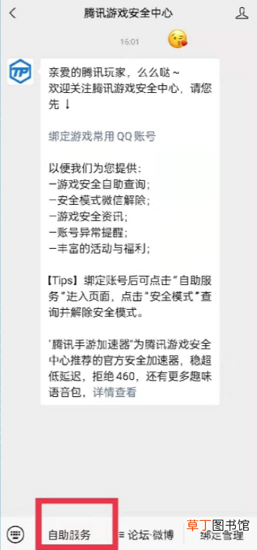 微信6位安全码怎样找回
