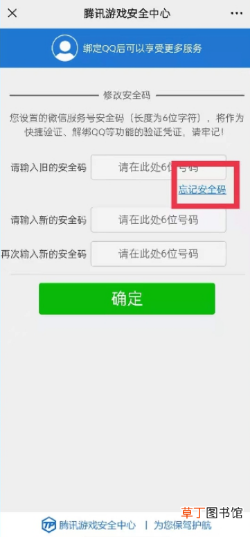 微信6位安全码怎样找回