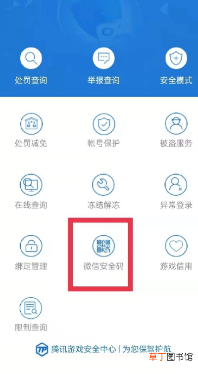 微信6位安全码怎样找回