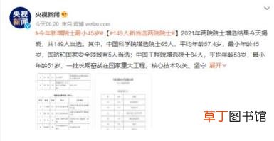 2021年两院院士增选结果揭晓 最小年龄45岁！！
