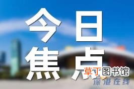149人新当选为两院院士 最小45岁 具体是什么情况？