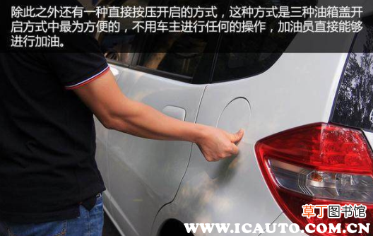 汽车加油盖怎么打开，汽车油箱盖开关图解