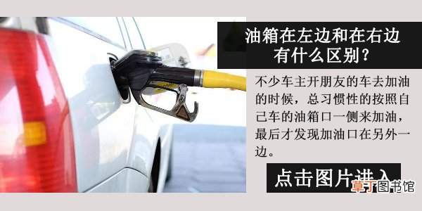汽车加油盖怎么打开，汽车油箱盖开关图解