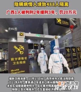 1人隐瞒病情入境致488人隔离被判刑 最终判刑多久？