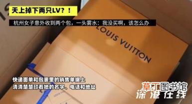 杭州一女子意外收到两只LV包 是否为新型诈骗手段？