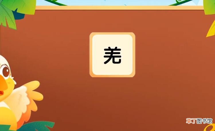 羌字的组词有哪些