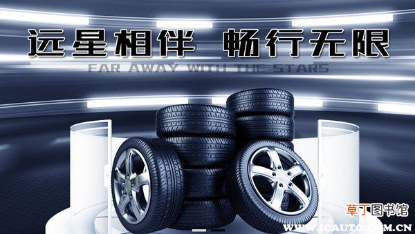 诚远轮胎质量怎么样？诚远轮胎有几大优势