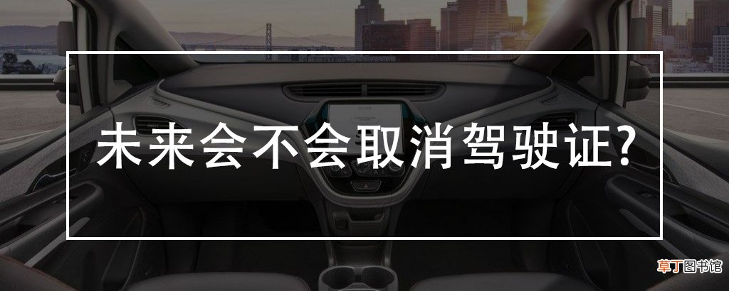 2021年驾照取消是真的吗？未来会不会取消驾驶证