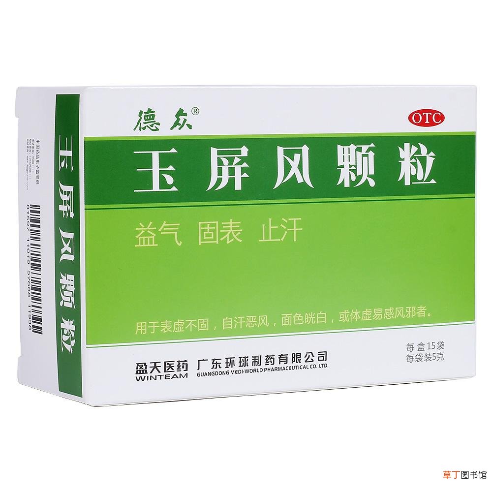 玉屏风颗粒的功效与作用-玉屏风颗粒有哪些功效作用