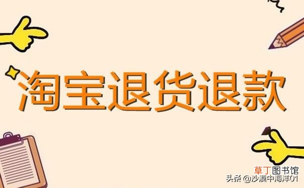淘宝退货退款流程是什么 淘宝网购物如何退货