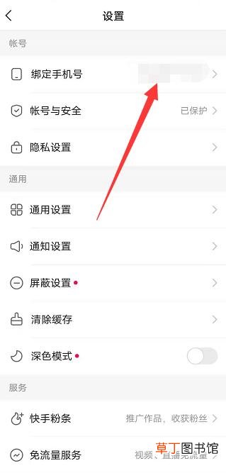 快手强制解除手机绑定