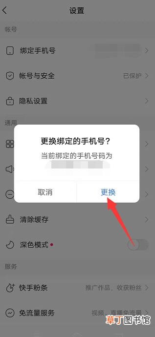 快手强制解除手机绑定
