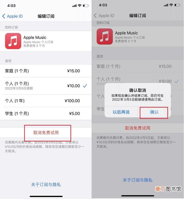 苹果怎么解除订阅续费 苹果怎么取消订阅