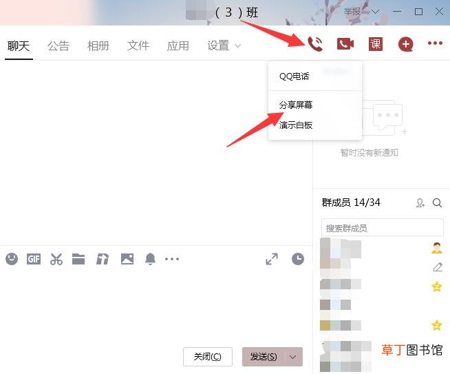 qq群怎样分享屏幕