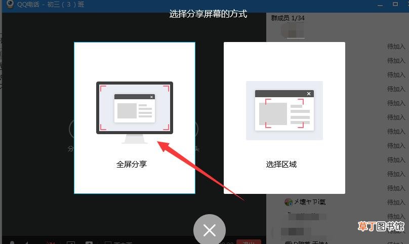 qq群怎样分享屏幕