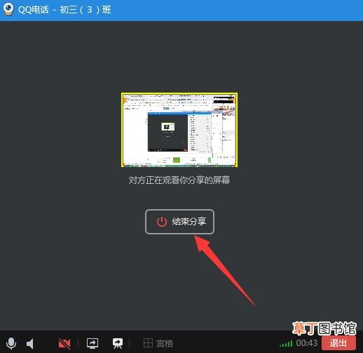 qq群怎样分享屏幕
