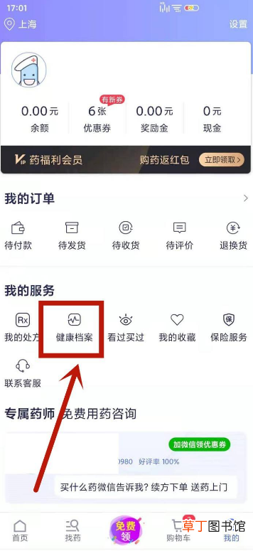 健康档案怎样删除