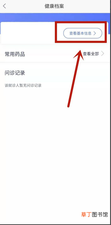 健康档案怎样删除