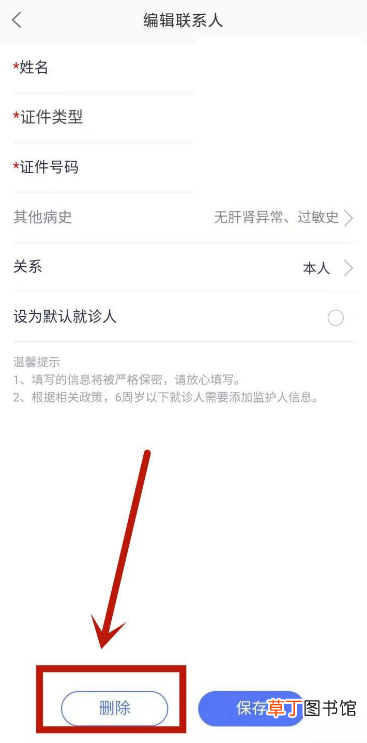 健康档案怎样删除