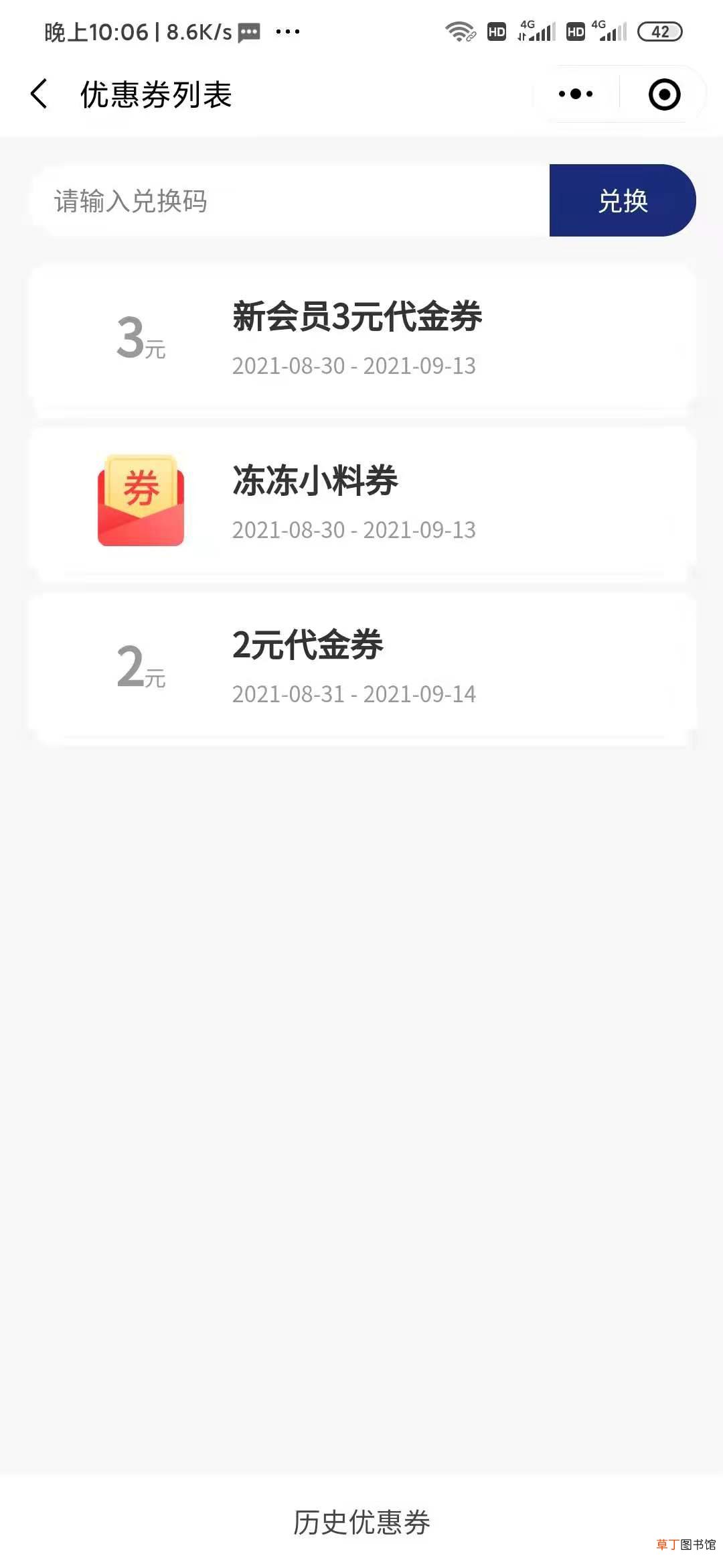 微信怎样赠送茶百道礼品卡