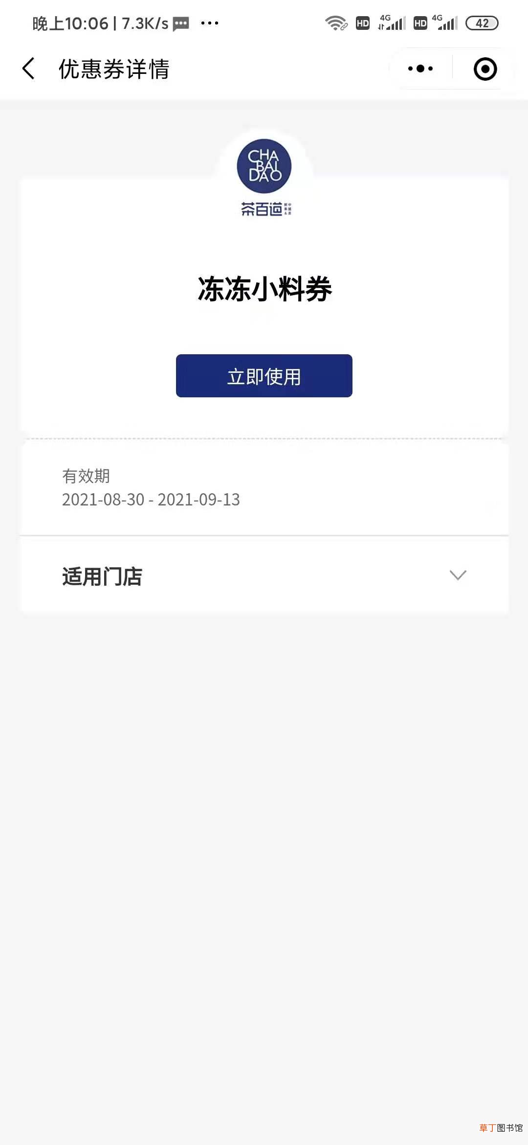 微信怎样赠送茶百道礼品卡
