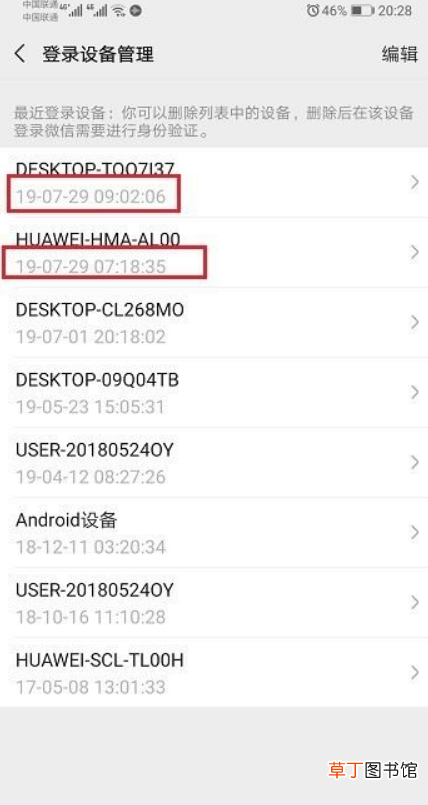微信怎样查看登录记录