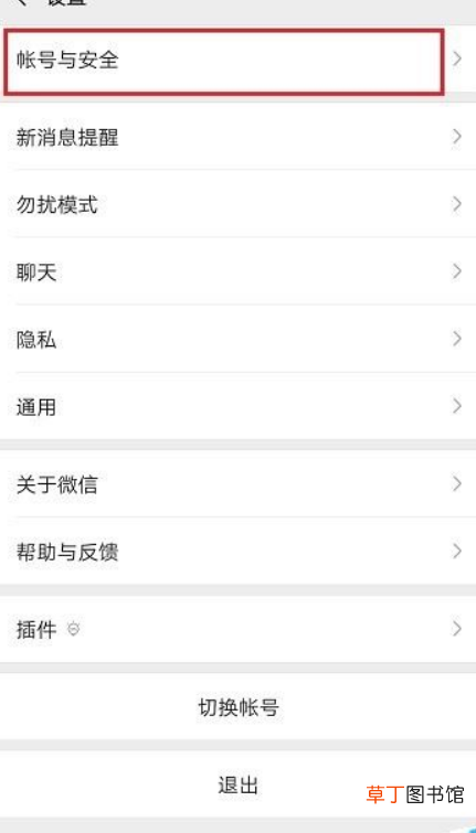 微信怎样查看登录记录
