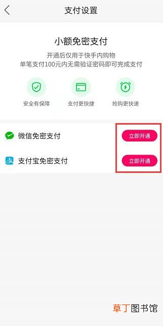快手免密支付怎样开通
