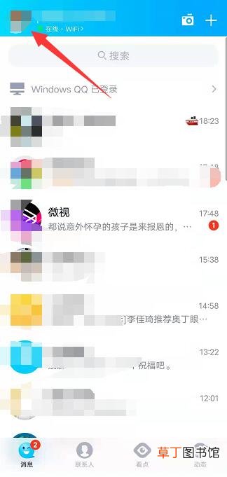 手机qq怎样关掉svip标识