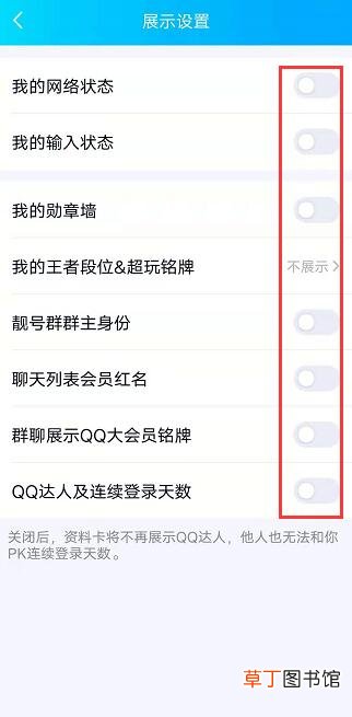 手机qq怎样关掉svip标识