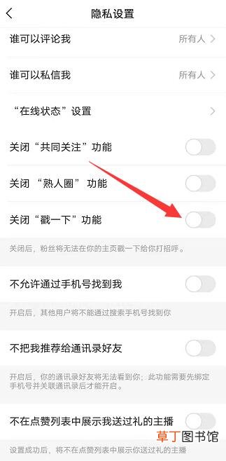 快手戳一下怎样取消